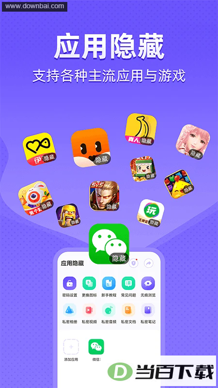 应用隐藏免费版