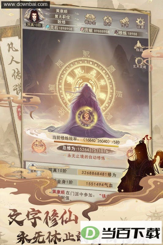 凡人传说手游