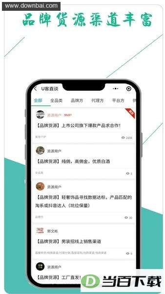 U客直谈