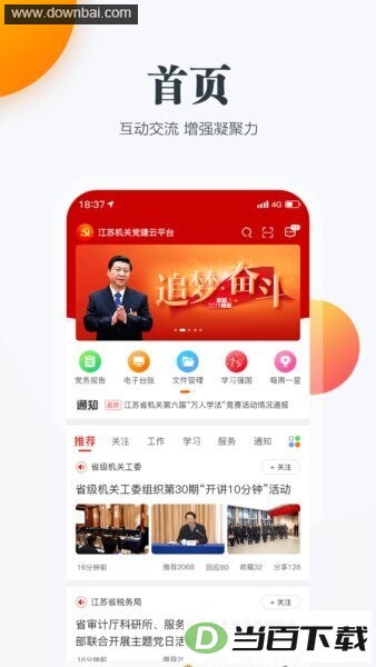 江苏机关党建云