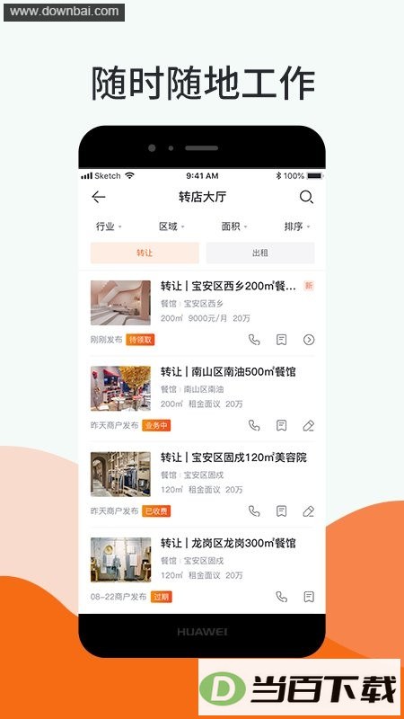 铺小旺员工版