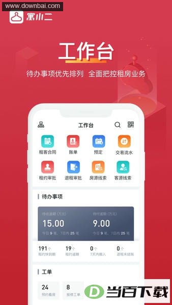 寓小二公寓管理系统手机版(改名寓小二房东版)