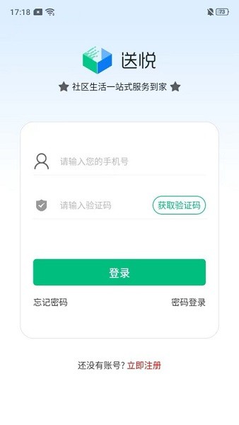 送悦app