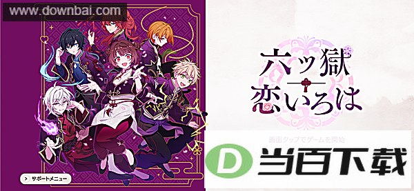 六狱恋歌