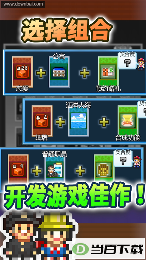 社交游戏梦物语