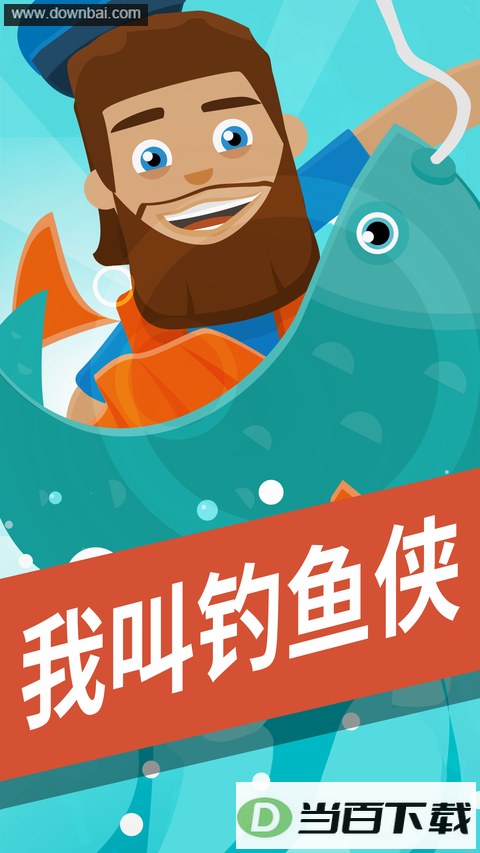 钓鱼大亨(Hooked Inc)