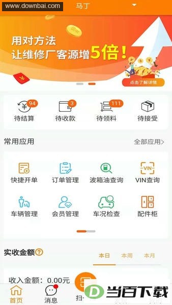 快修保软件