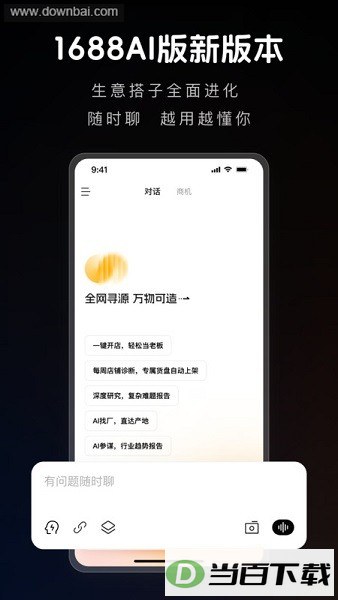 1688ai��app