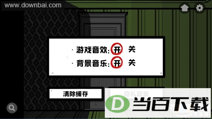 房间的秘密正式版
