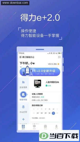 得力e+