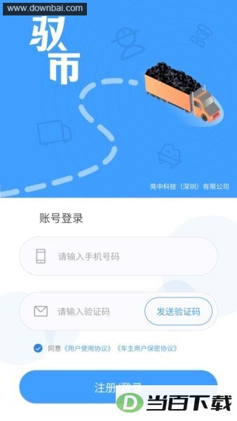 驭市司机端
