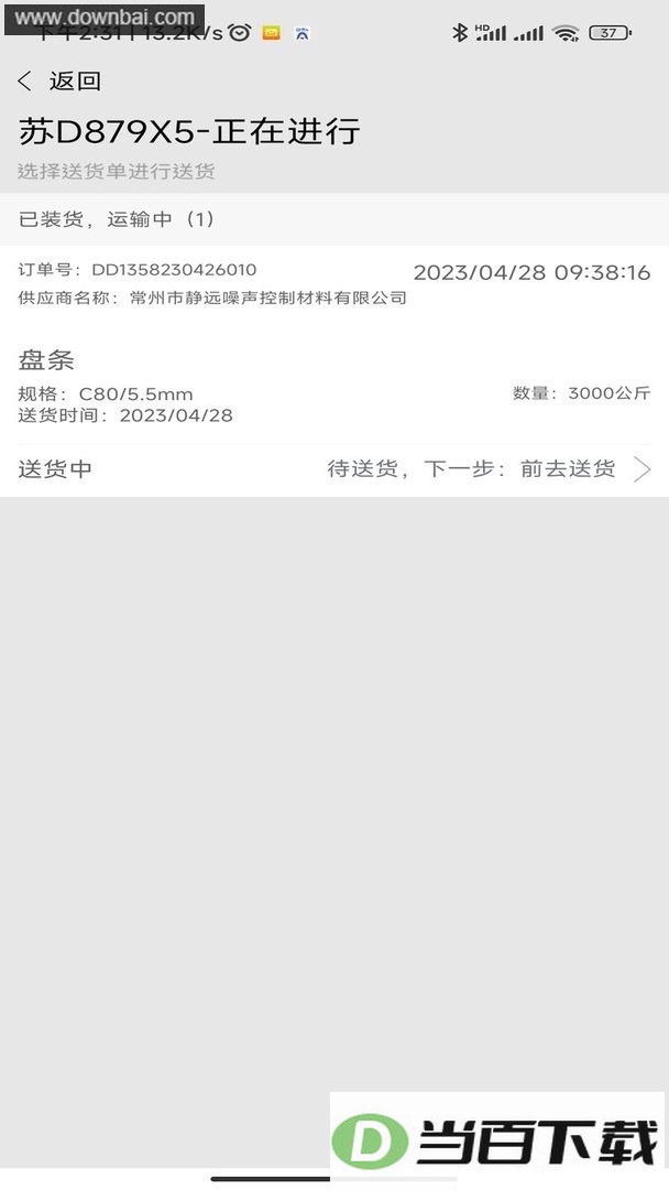 中天云商司机版
