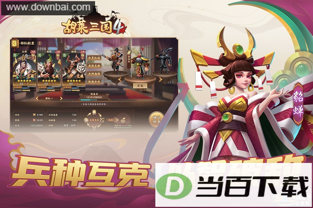 胡莱三国4测试版