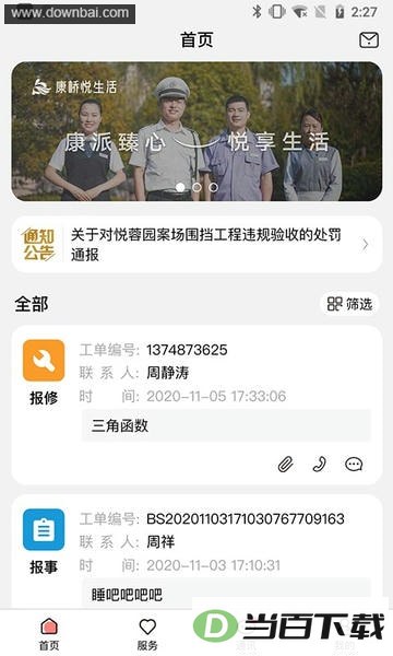 康云管家