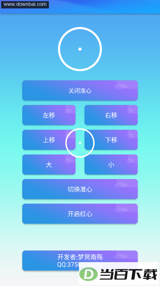梦冥辅助准星软件