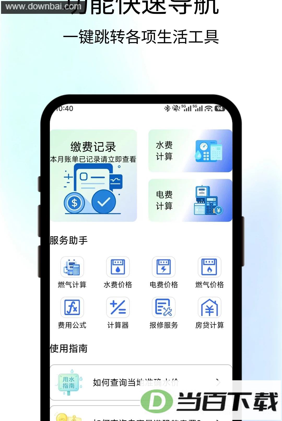 水费电费速算通