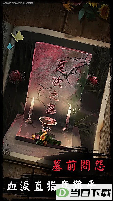 背后灵手游