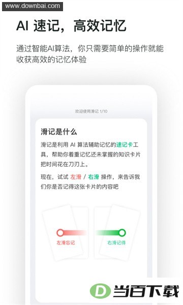 滑记