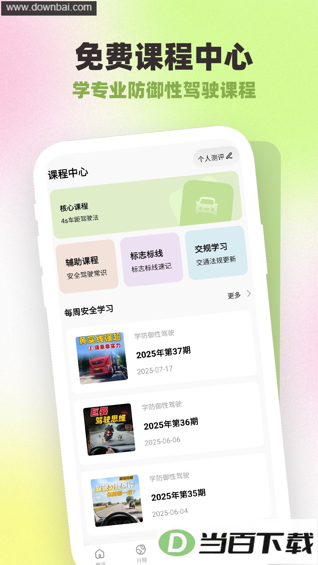 �շ�����Լ�ʻapp��ͼ3