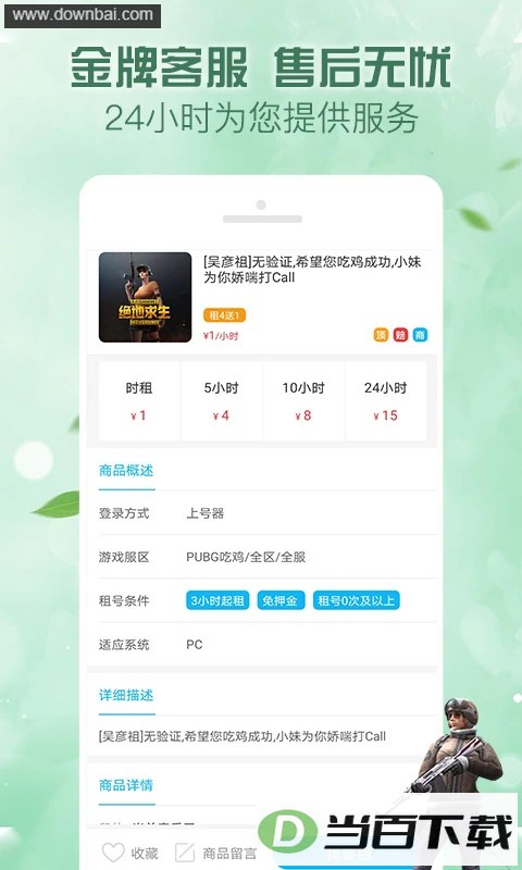 人人租号APP