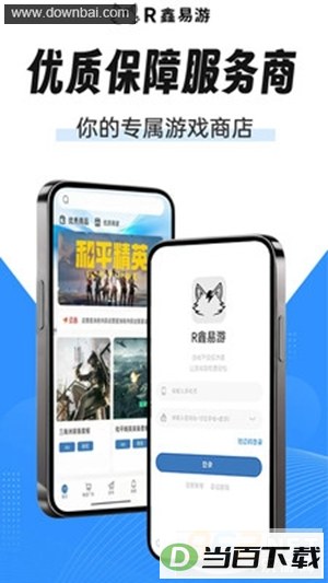 R鑫易游服务平台