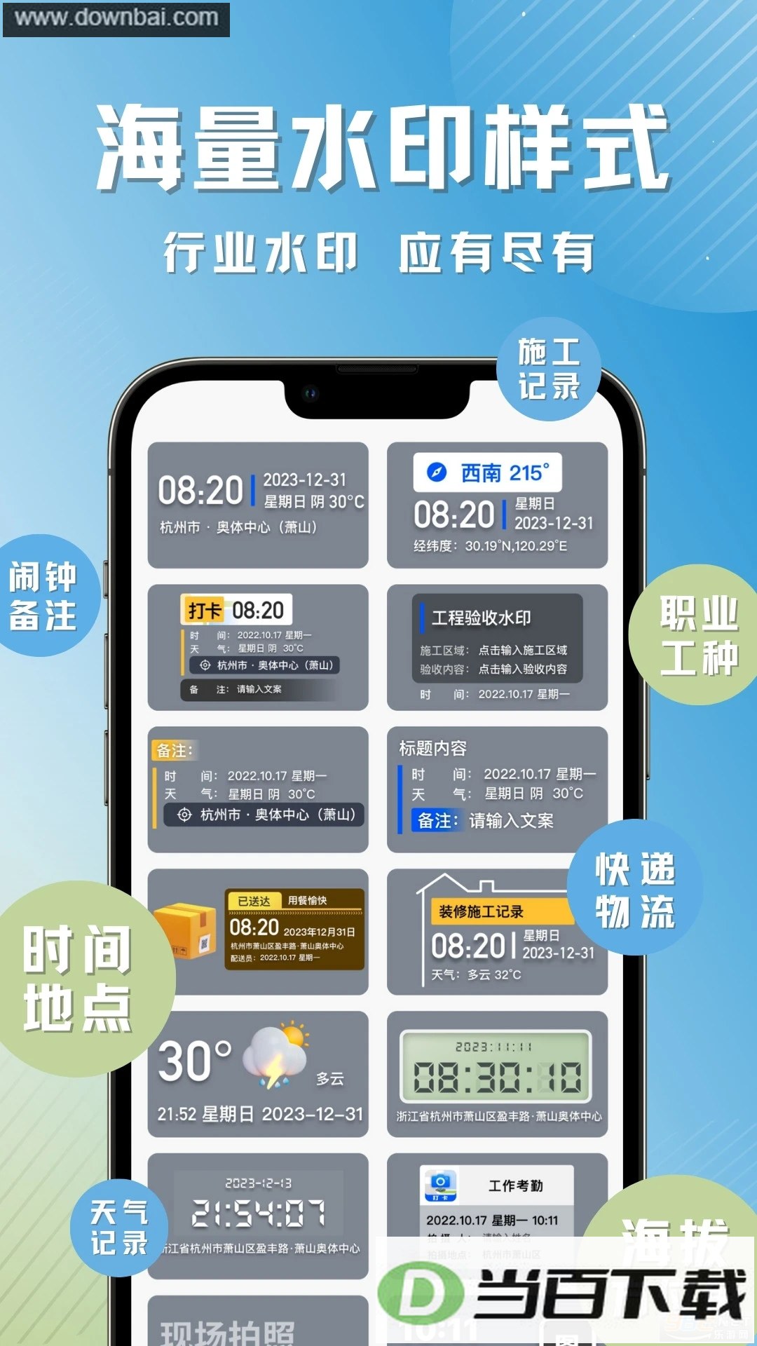 彩豆水印相机