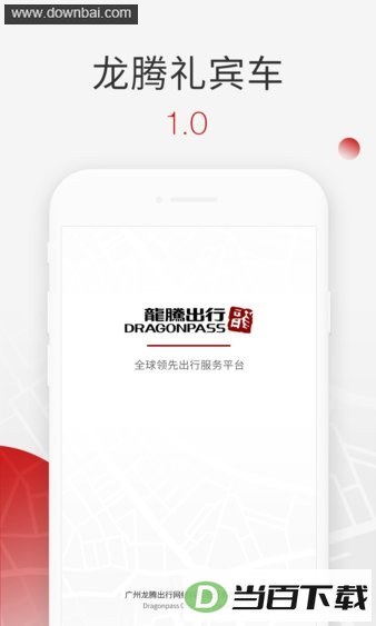 龙腾礼宾车出行司机端app