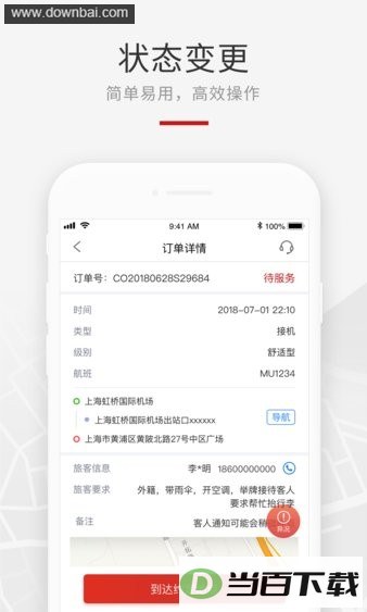 �������������˾����app��ͼ3