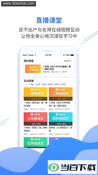 亿谷智慧教育最新app