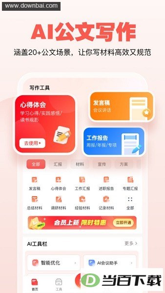 公文宝app官方
