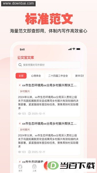 ���ı�app�ٷ���ͼ2