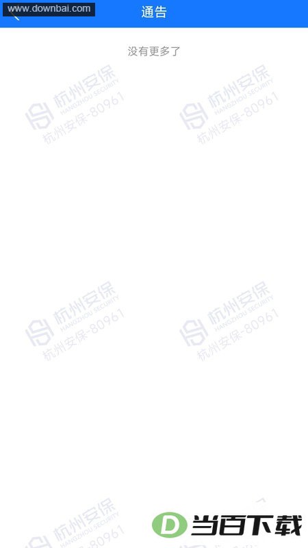 安保通app
