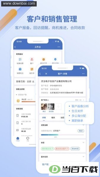 灵当CRM