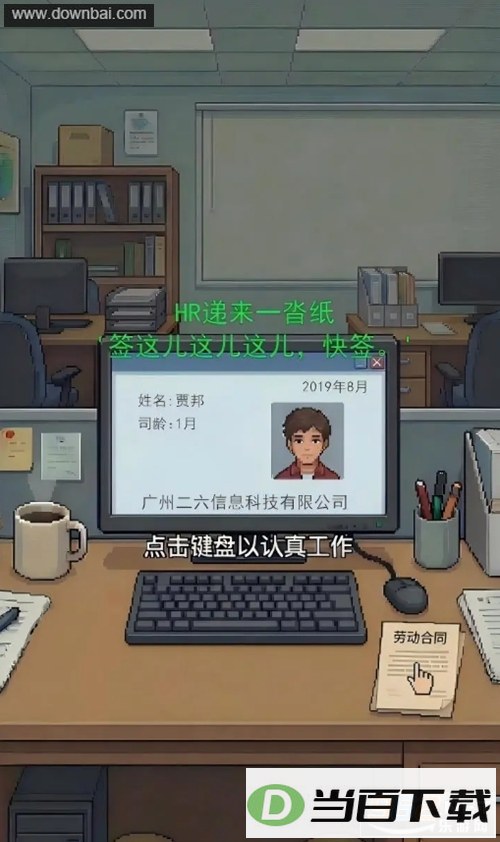 离职模拟器游戏