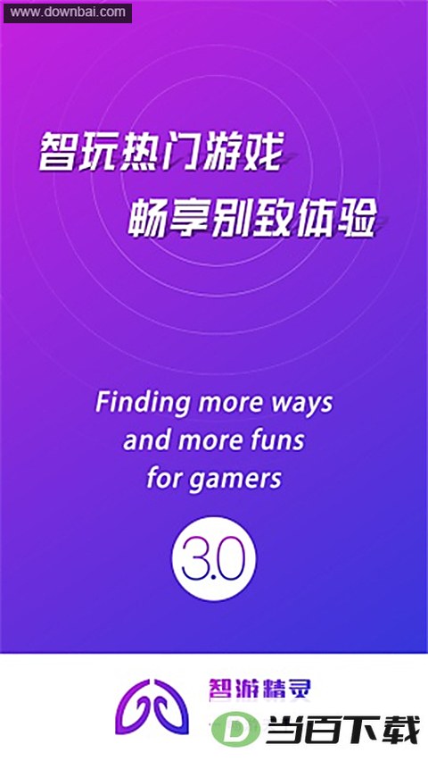 智游精灵App
