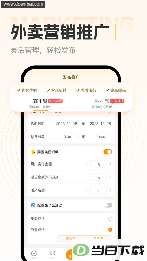 小蚕霸王餐商家版App