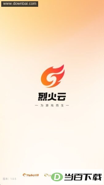 烈火云手机