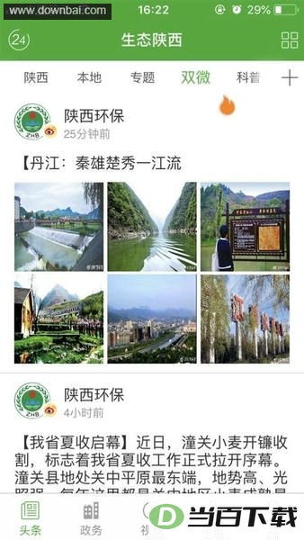 生态陕西