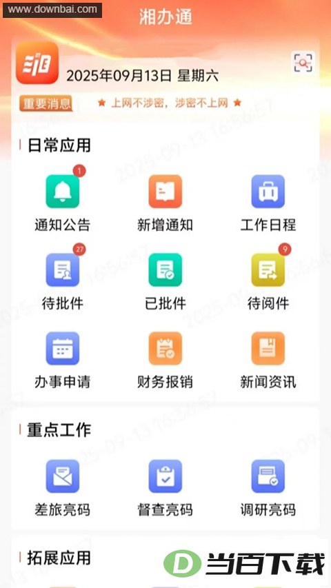 ���ͨAPP��ͼ3