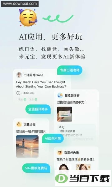 腾讯元宝app