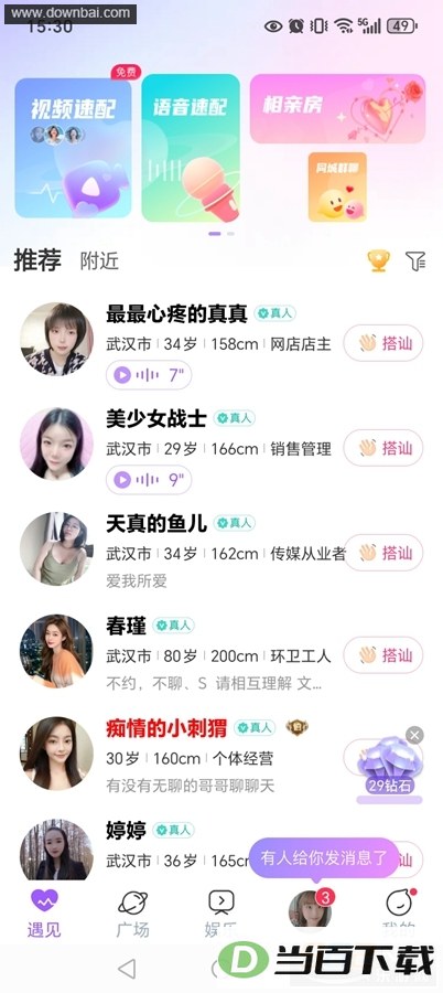 同城约会吧app