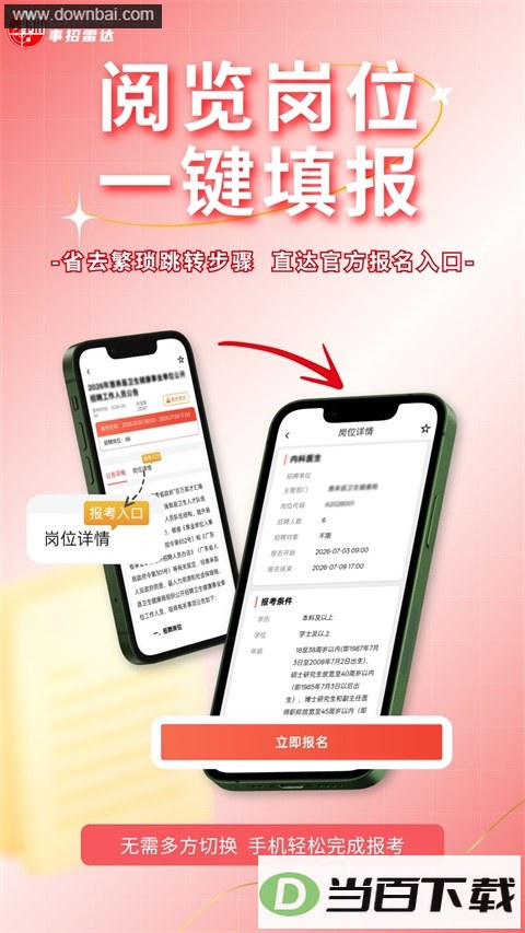 事招雷达App