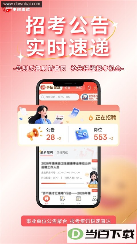 �����״�App��ͼ2