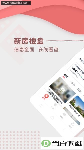 手机住房宝系统