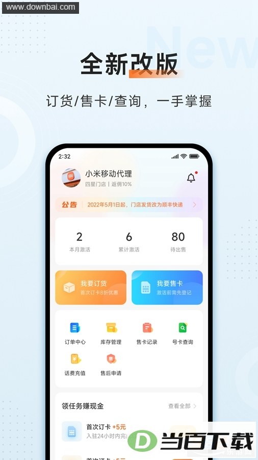 С���ƶ��̼Ұ�app��ͼ1