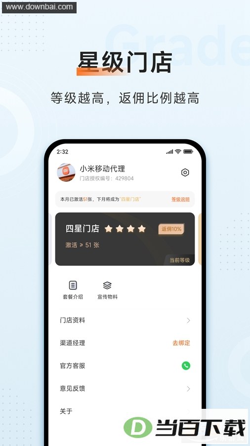 С���ƶ��̼Ұ�app��ͼ5