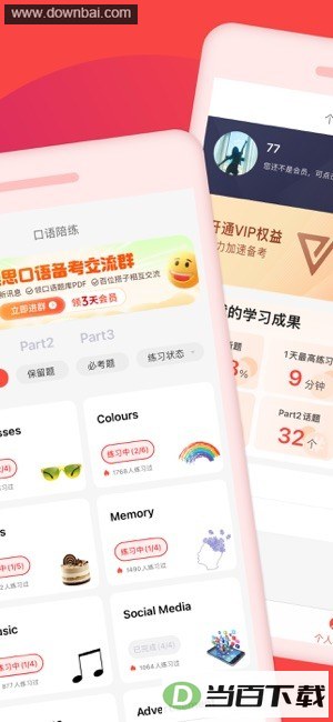 同桌语伴口语陪练