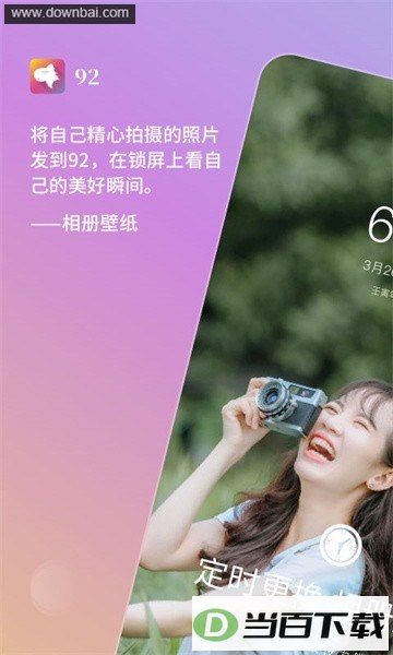 92自动换壁纸软件(好看)
