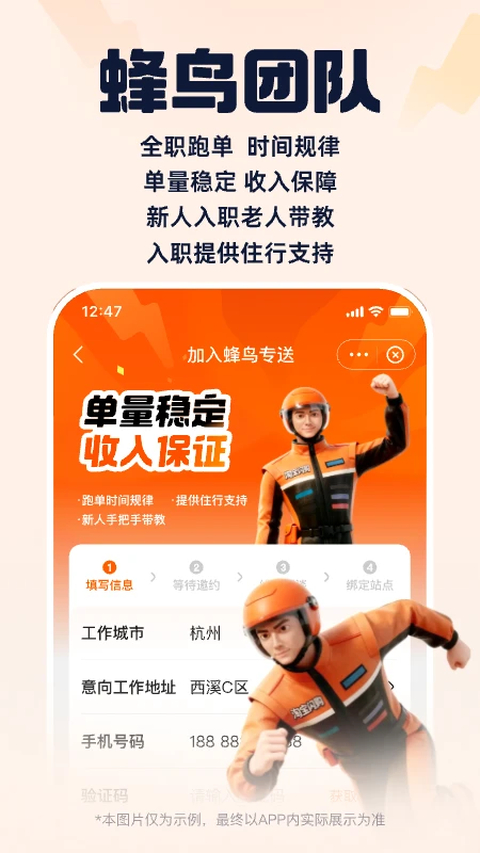 蜂鸟骑士App