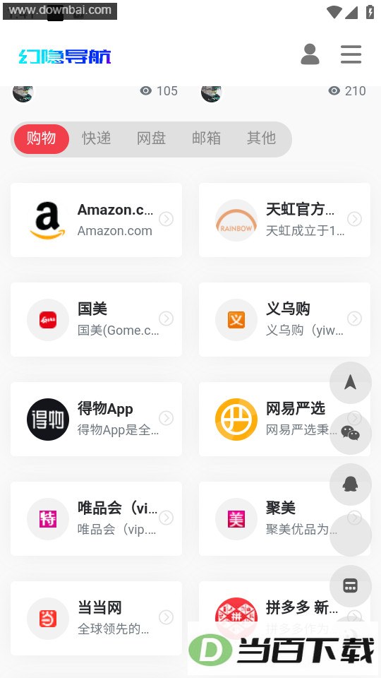 幻隐导航